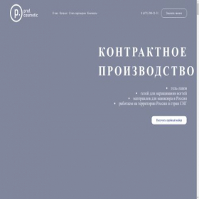 Скриншот главной страницы сайта prcosmetic.ru