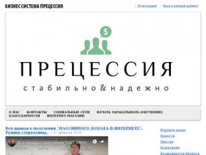 Скриншот главной страницы сайта precession.ru
