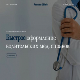 Скриншот главной страницы сайта precise-clinic.site