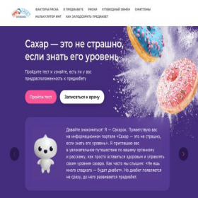 Скриншот главной страницы сайта prediabet.ru