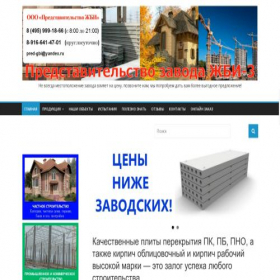 Скриншот главной страницы сайта predstavitelstvo-gbi.ru