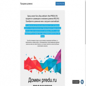 Скриншот главной страницы сайта predu.ru