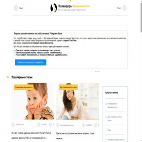 Скриншот главной страницы сайта pregnancycalendar.ru