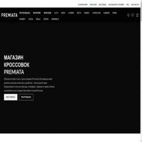 Скриншот главной страницы сайта premiata-russia.ru
