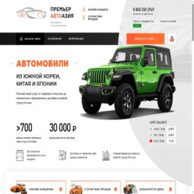 Скриншот главной страницы сайта premier-autoasia.ru