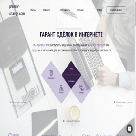 Скриншот главной страницы сайта premier-change.com