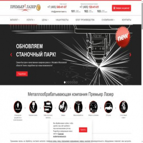 Скриншот главной страницы сайта premier-laser.ru