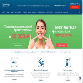 Скриншот главной страницы сайта premiera812.ru
