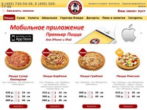 Скриншот главной страницы сайта premierpizza.ru