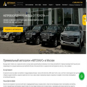 Скриншот главной страницы сайта premium-avtohous.ru