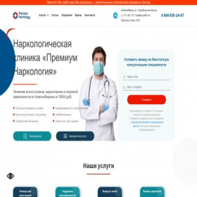 Скриншот главной страницы сайта premium-clinic.com