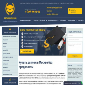 Скриншот главной страницы сайта premium-diplom99.online