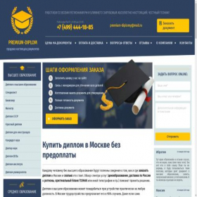 Скриншот главной страницы сайта premium-diploms.biz
