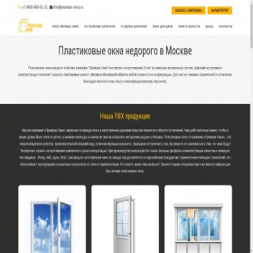 Скриншот главной страницы сайта premium-okna.ru