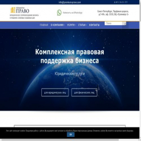 Скриншот главной страницы сайта premium-pravo.com