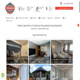 Скриншот главной страницы сайта premium-sk.ru