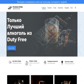 Скриншот главной страницы сайта premiumdrinks.shop