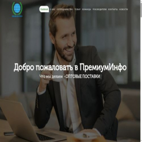 Скриншот главной страницы сайта premiuminfo-surgut.ru