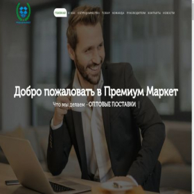 Скриншот главной страницы сайта premiummarket86.ru