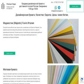 Скриншот главной страницы сайта premiumpaper.ru