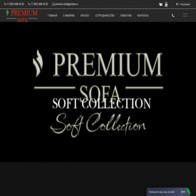 Скриншот главной страницы сайта premiumsofa.ru