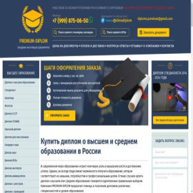 Скриншот главной страницы сайта premiumy-diplomsy24.com