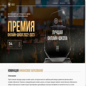 Скриншот главной страницы сайта premiya-edtech.ru