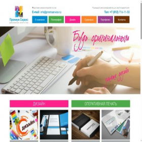 Скриншот главной страницы сайта premservice.ru