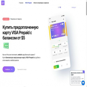 Скриншот главной страницы сайта prepaid-card.org