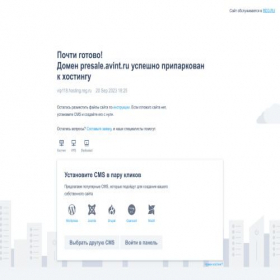 Скриншот главной страницы сайта presale.avint.ru