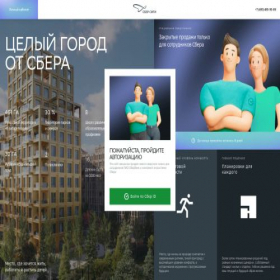 Скриншот главной страницы сайта presale.sbercity.ru