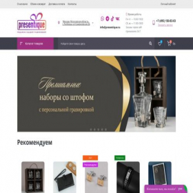 Скриншот главной страницы сайта presentique.space
