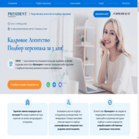 Скриншот главной страницы сайта president-msk.ru