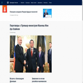 Скриншот главной страницы сайта president.kremlin.ru