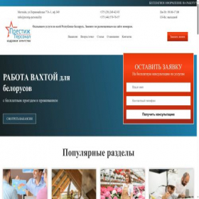 Скриншот главной страницы сайта prestig-personal.by
