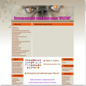 Скриншот главной страницы сайта prestige-cat.ru