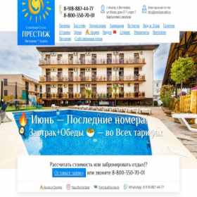 Скриншот главной страницы сайта prestige-otel.ru