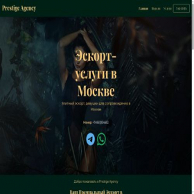 Скриншот главной страницы сайта prestige-pearl.online