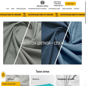 Скриншот главной страницы сайта prestige-tex.ru