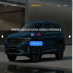 Скриншот главной страницы сайта prestigeauto.info