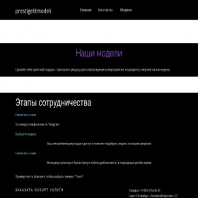 Скриншот главной страницы сайта prestigelitmodeli.ru
