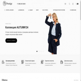 Скриншот главной страницы сайта prestigemoda.ru