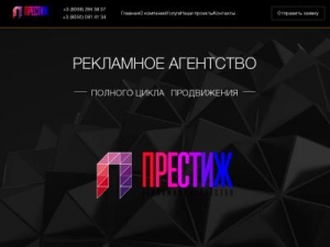 Скриншот главной страницы сайта prestigesmm.ru