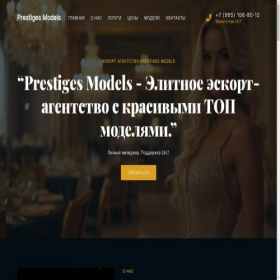 Скриншот главной страницы сайта prestigesmodels.com