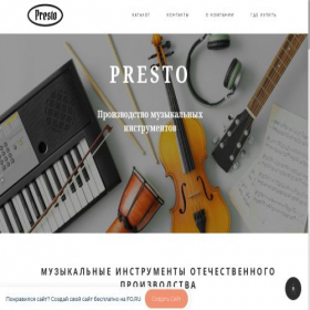Скриншот главной страницы сайта presto18.ru