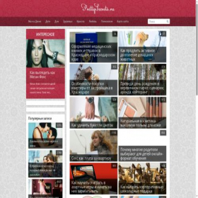 Скриншот главной страницы сайта prettysecrets.ru