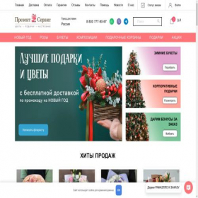 Скриншот главной страницы сайта prezent-service.com