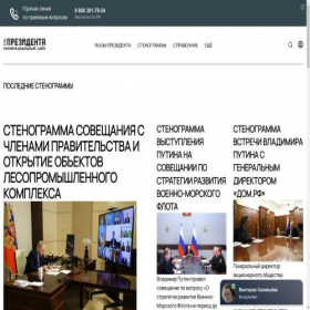 Скриншот главной страницы сайта prezident.org