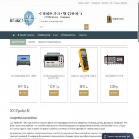 Скриншот главной страницы сайта priborm.ru