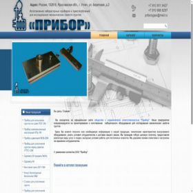 Скриншот главной страницы сайта priborygeo.ru